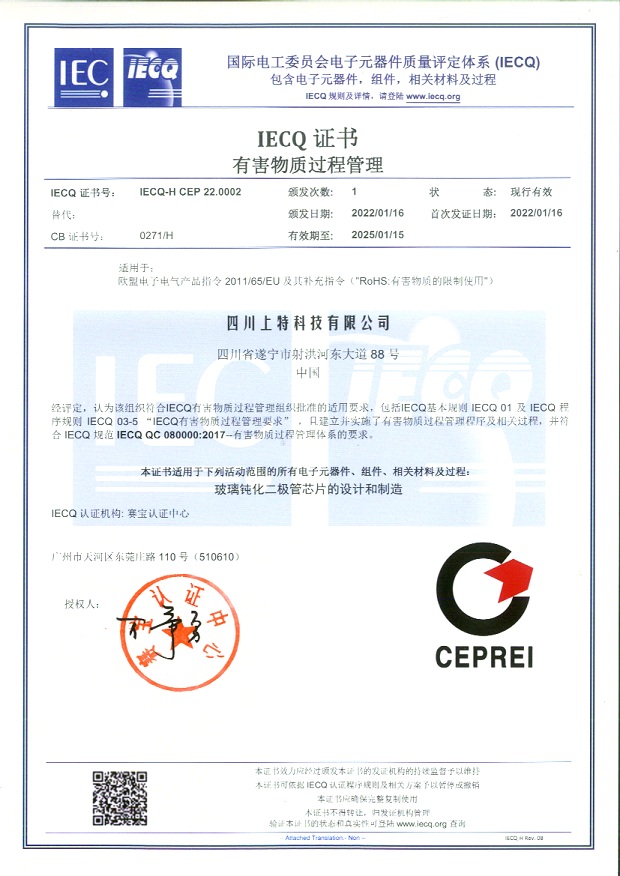 IECQ证书